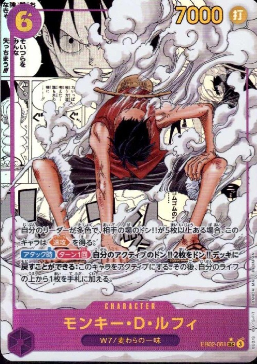 モンキー・D・ルフィ(☆SEC/スーパーパラレル)(EB02-061) - トレカ侍通販