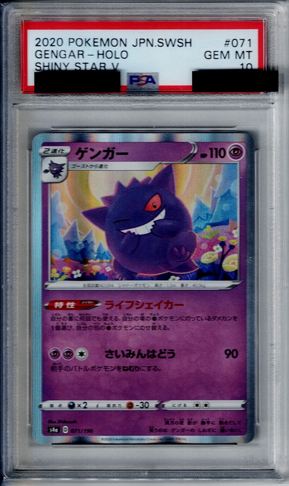 PSA10】ゲンガー 071/190 R【2号店併売中/店頭で状態確認可能