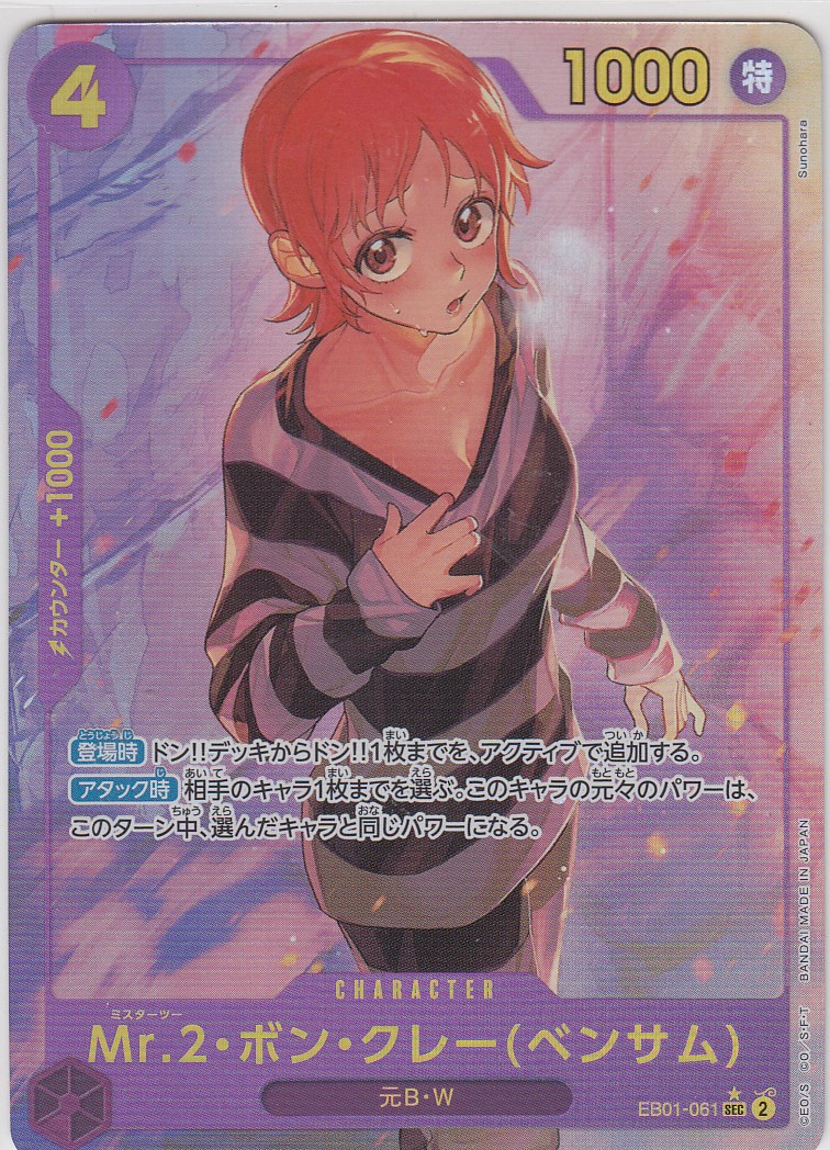 状態B】Mr.2・ボン・クレー(ベンサム)(☆SEC/パラレル)(EB01-061