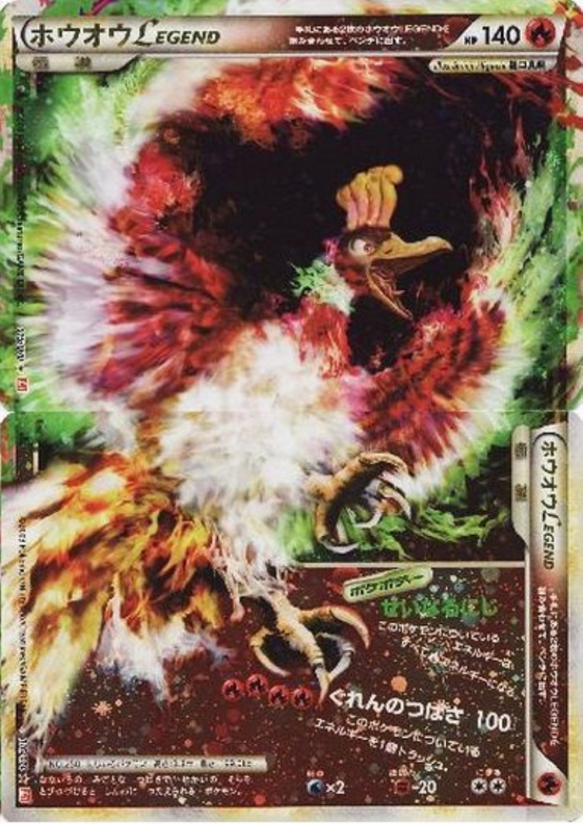 状態B】ホウオウLEGEND(上下で2枚セット)(☆)(015*016/070) - トレカ侍通販