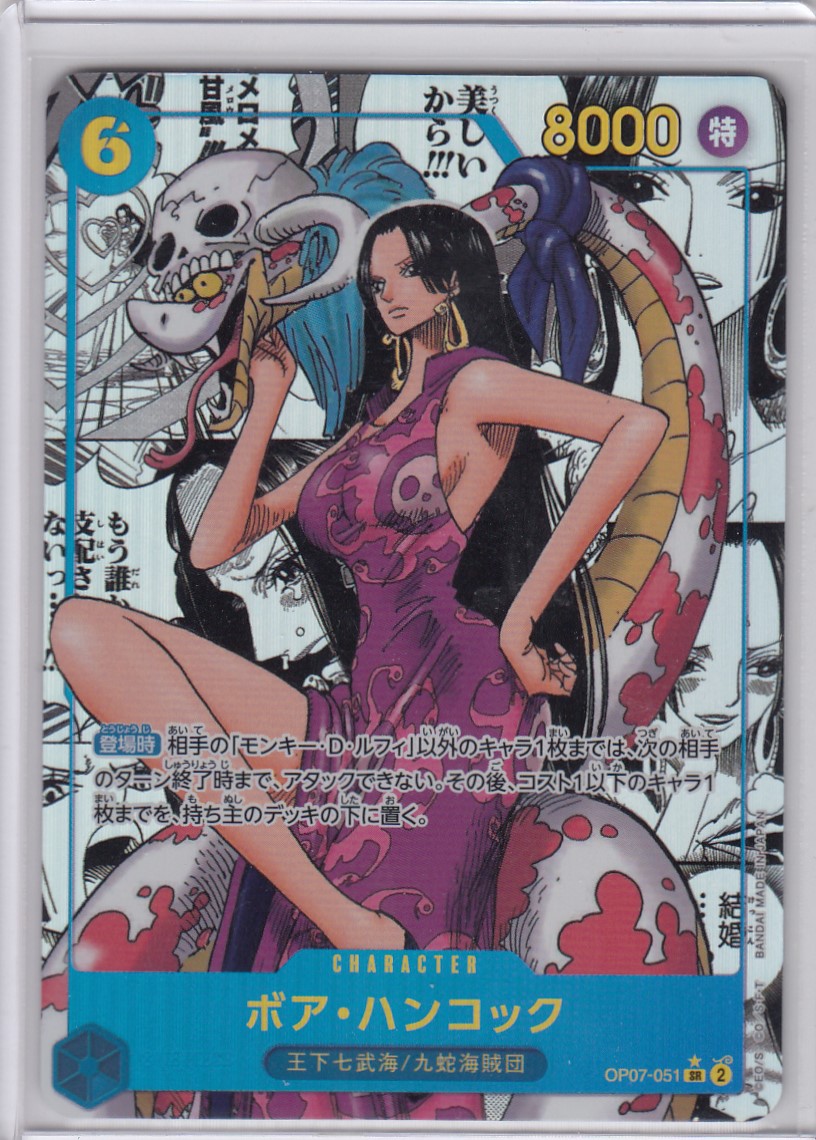 ボア・ハンコック(SR/スーパーパラレル)(OP07-051)[漫画コマ]【2号店