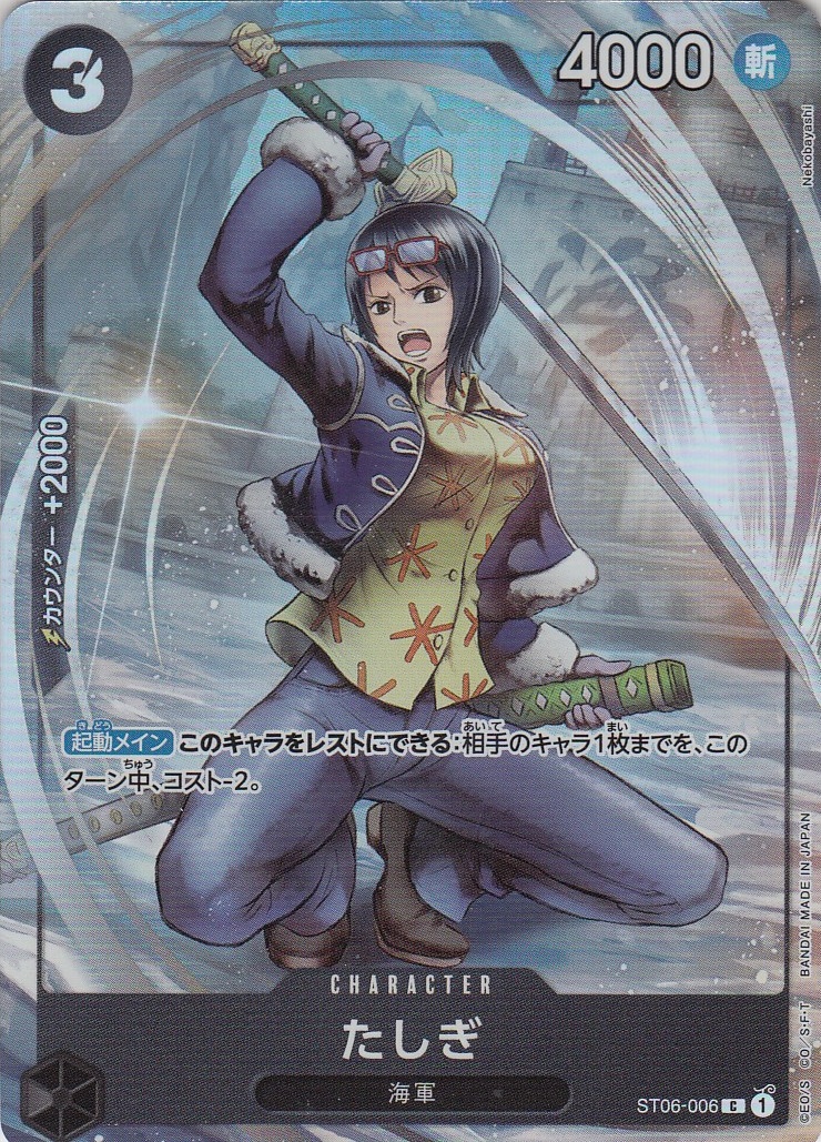 たしぎ(C/パラレル)(ST06-006)(BANDAI Fest23-24)[プレミアムカード