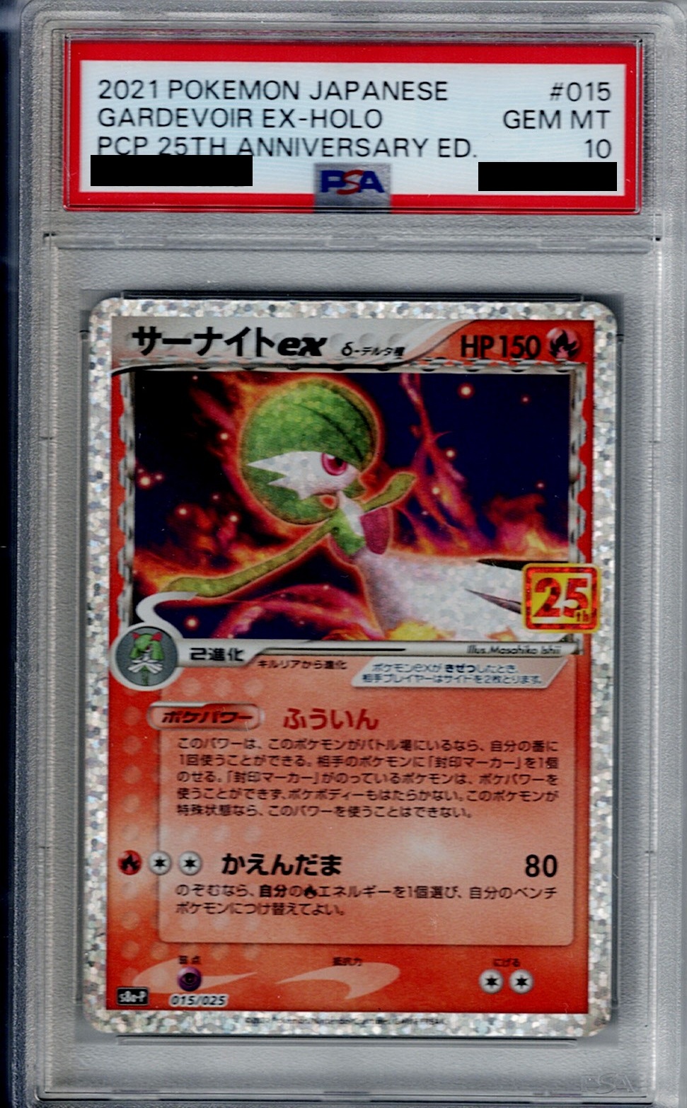 PSA10】サーナイトex-デルタ種(プロモ)(015/025)[25th]【2号店併売中