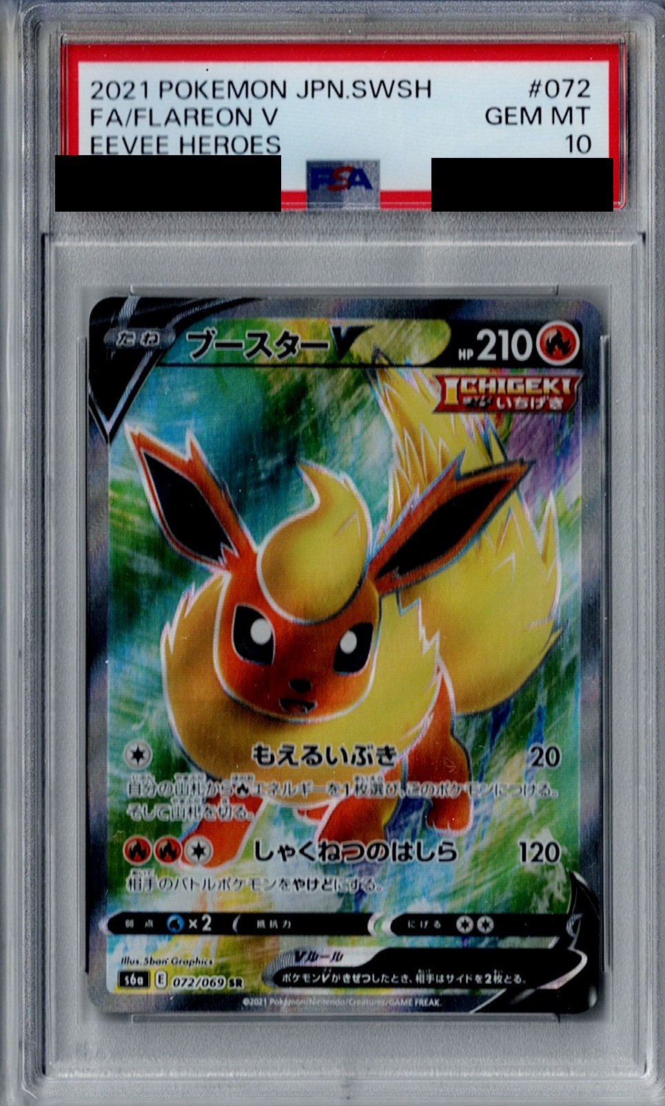 PSA10】ブースターV(072/069 SR)【2号店併売中/店頭で状態確認可能