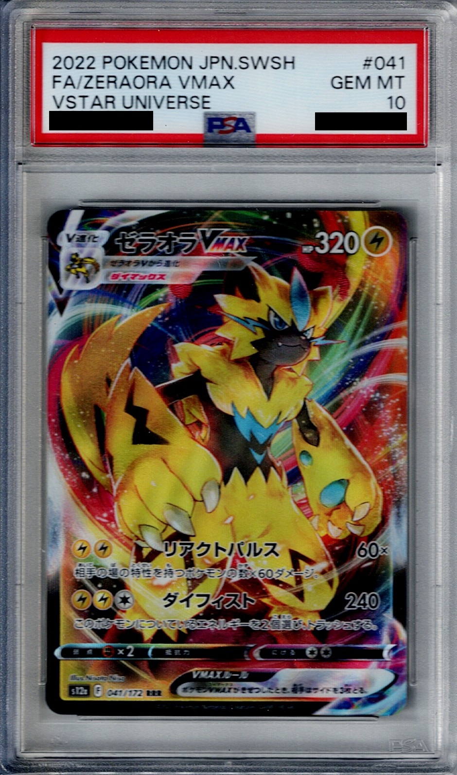 PSA10】ゼラオラVMAX(041/172 RRR)【2号店併売中/店頭で状態確認可能