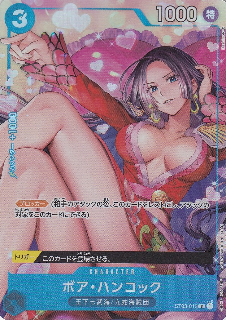 ボア・ハンコック(C/パラレル)(ST03-013)[ベストセレクションvol.2