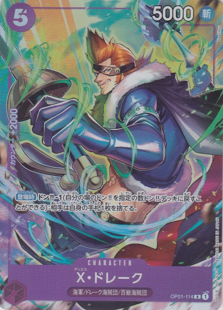 X・ドレーク(R/パラレル)(OP01-114)[ベストセレクションvol.2