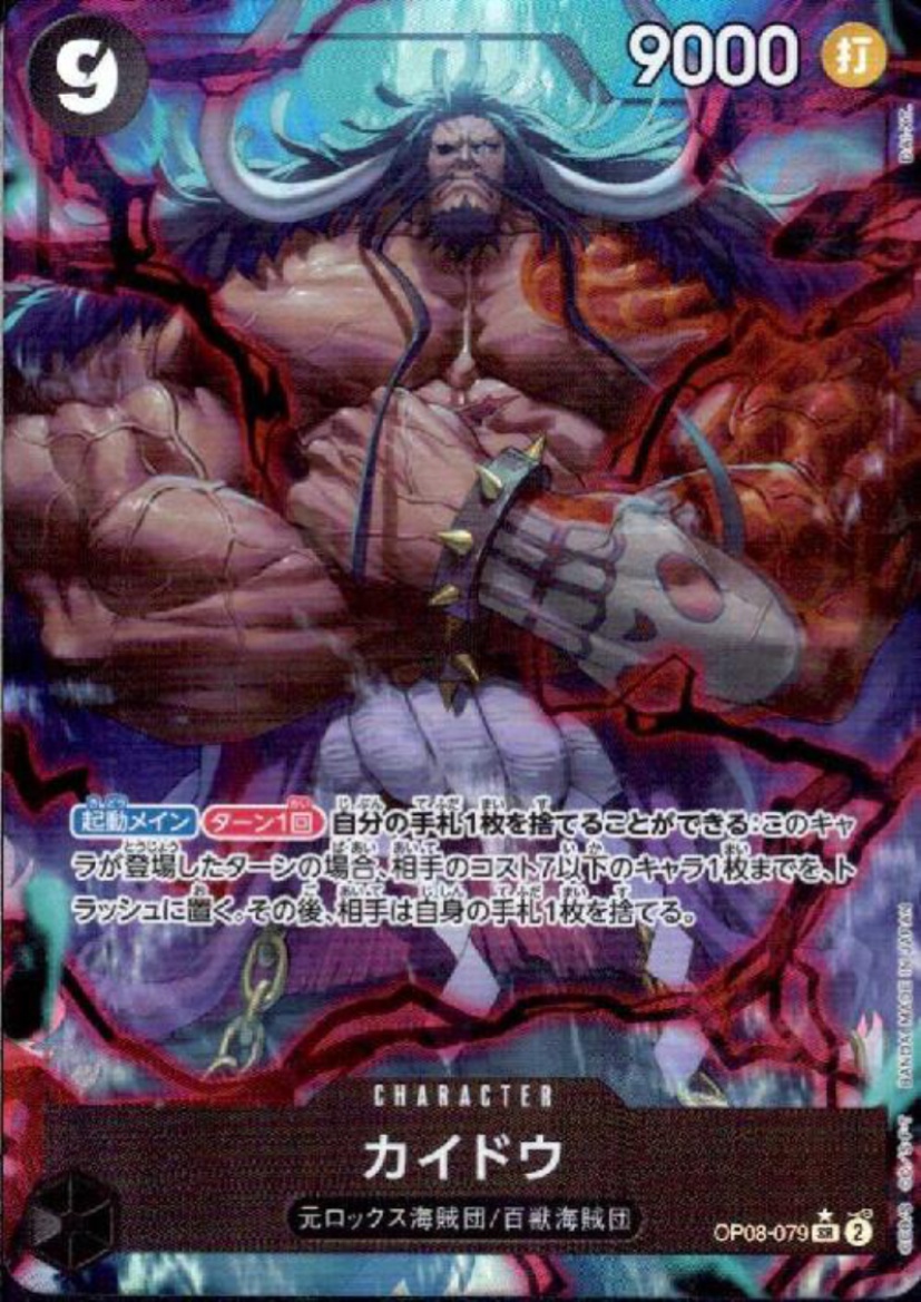 カイドウ(☆SR/パラレル)(OP08-079) - トレカ侍通販