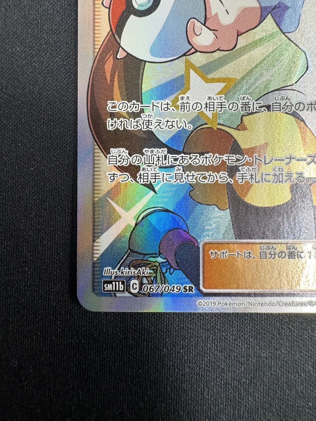 状態B】メイ(067/049 SR)【2号店併売中/店頭で状態確認可能