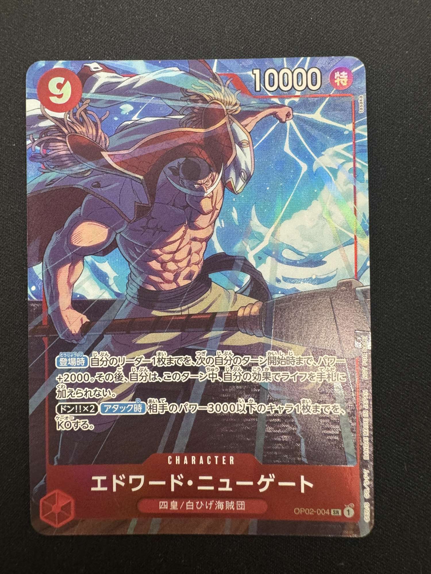 状態B】エドワード・ニューゲート(SR/パラレル)(OP02-004