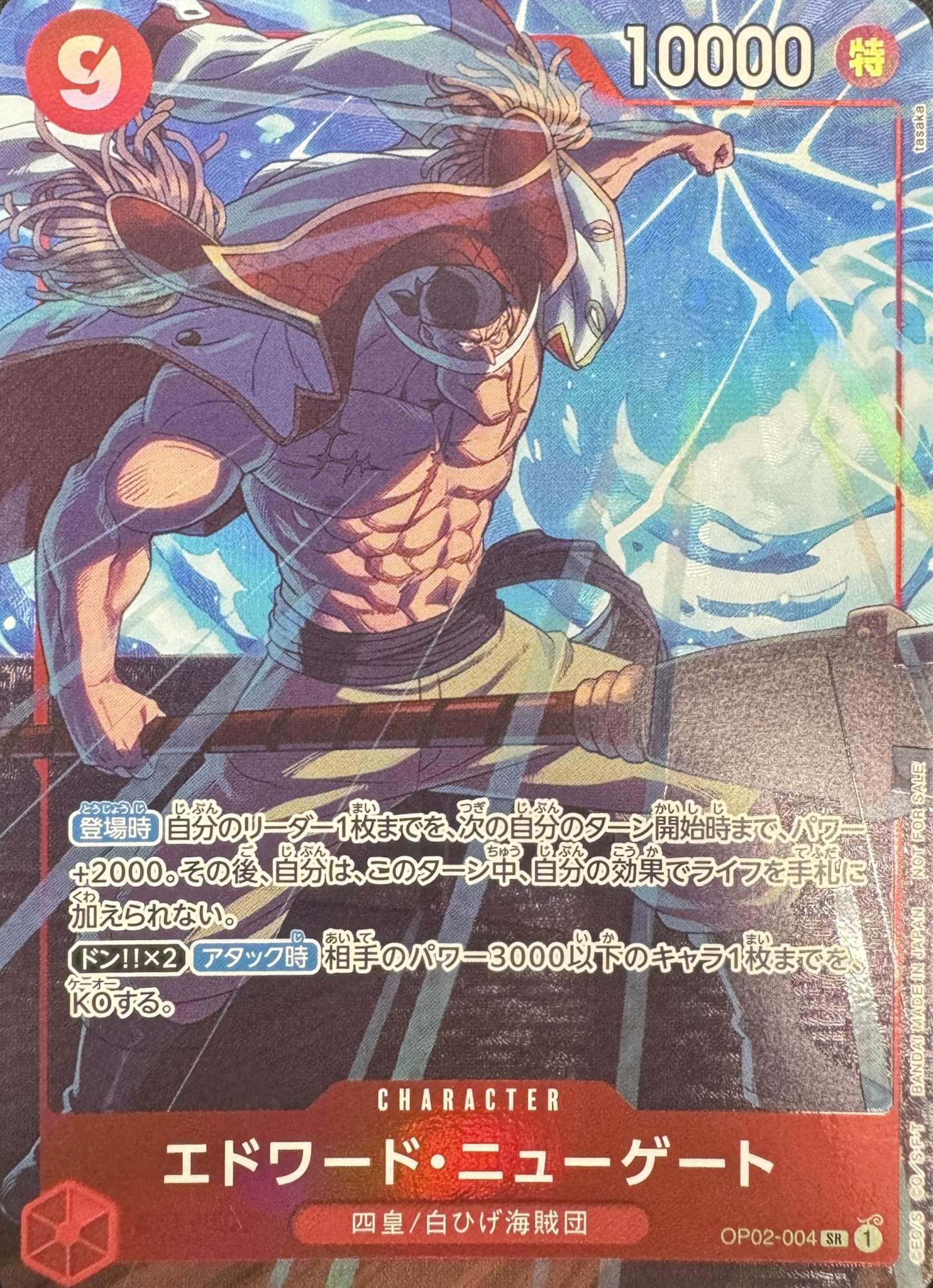 エドワード・ニューゲート(SR/パラレル)(OP02-004)[プロモーション
