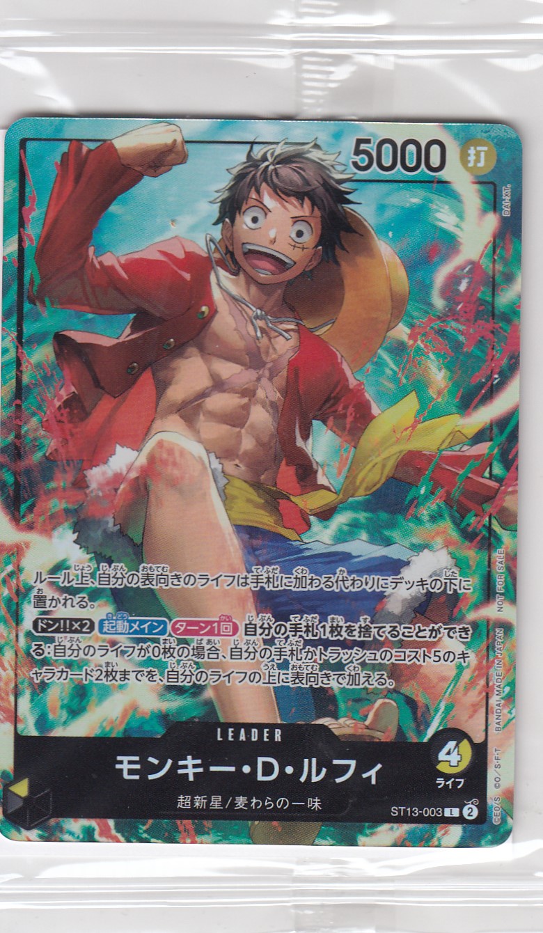 モンキー・D・ルフィ(L)(ST13-003)[NOT FOR SALE] - トレカ侍通販