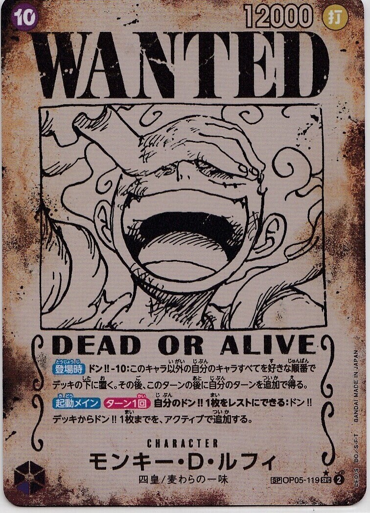 モンキー・D・ルフィ[WANTED](☆SP/SEC)(OP05-119) - トレカ侍通販