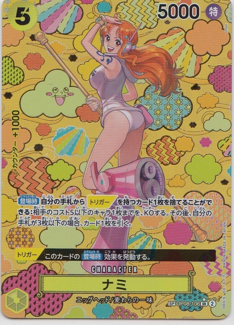 ナミ(☆SP／SR)(OP08-106) - トレカ侍通販