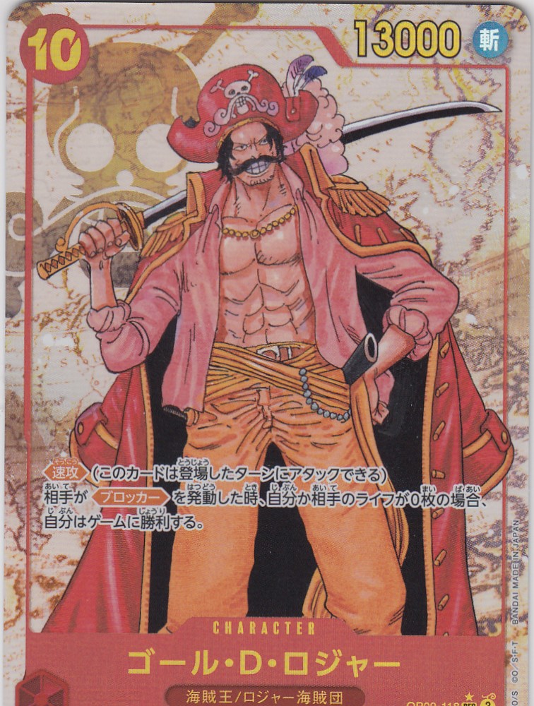 ゴール・D・ロジャー(☆SEC/パラレル)(OP09-118) - トレカ侍通販
