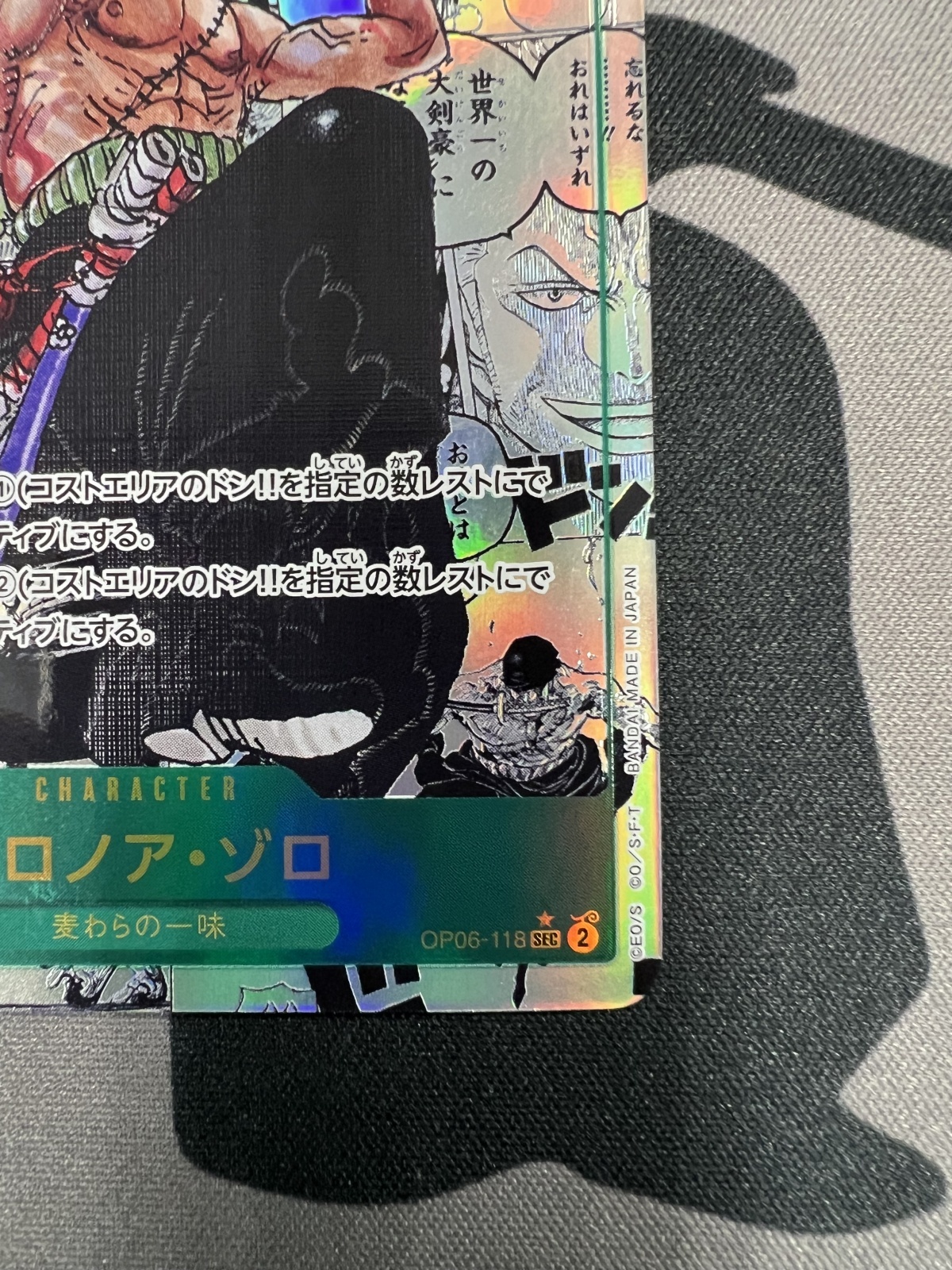 状態B】ロロノア・ゾロ(☆SEC/スーパーパラレル)(OP06-118)【2号店併売