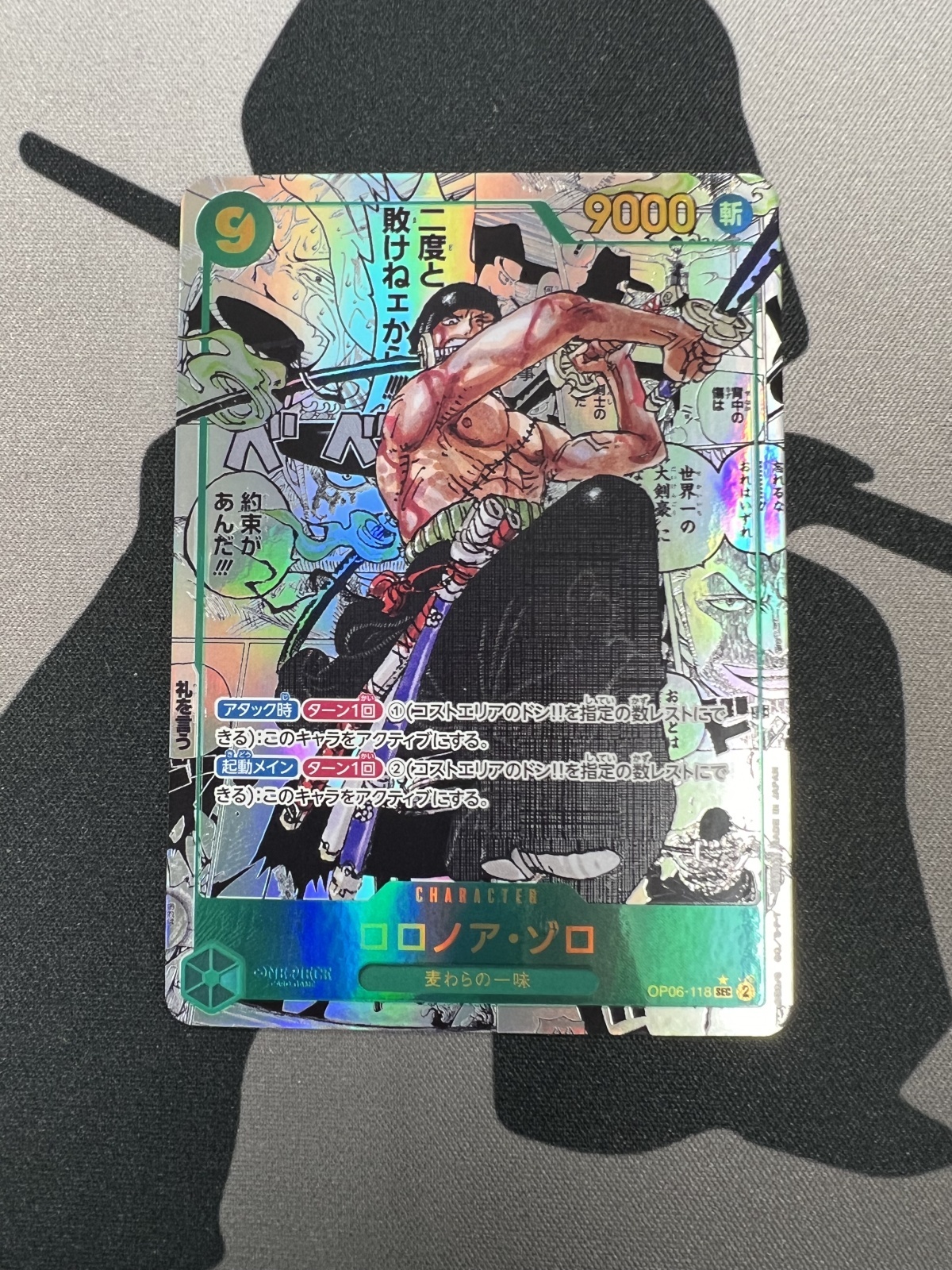 状態B】ロロノア・ゾロ(☆SEC/スーパーパラレル)(OP06-118)【2号店併売