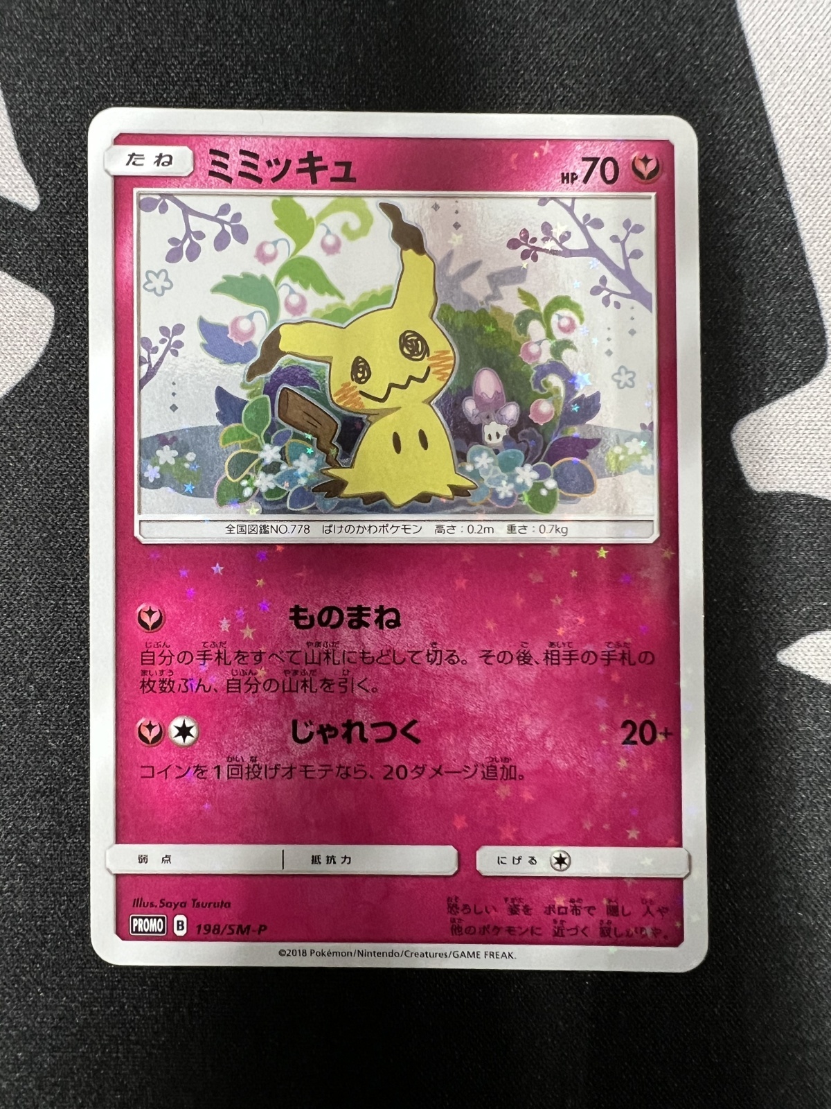 状態B】ミミッキュ(198/SM-P) - トレカ侍通販