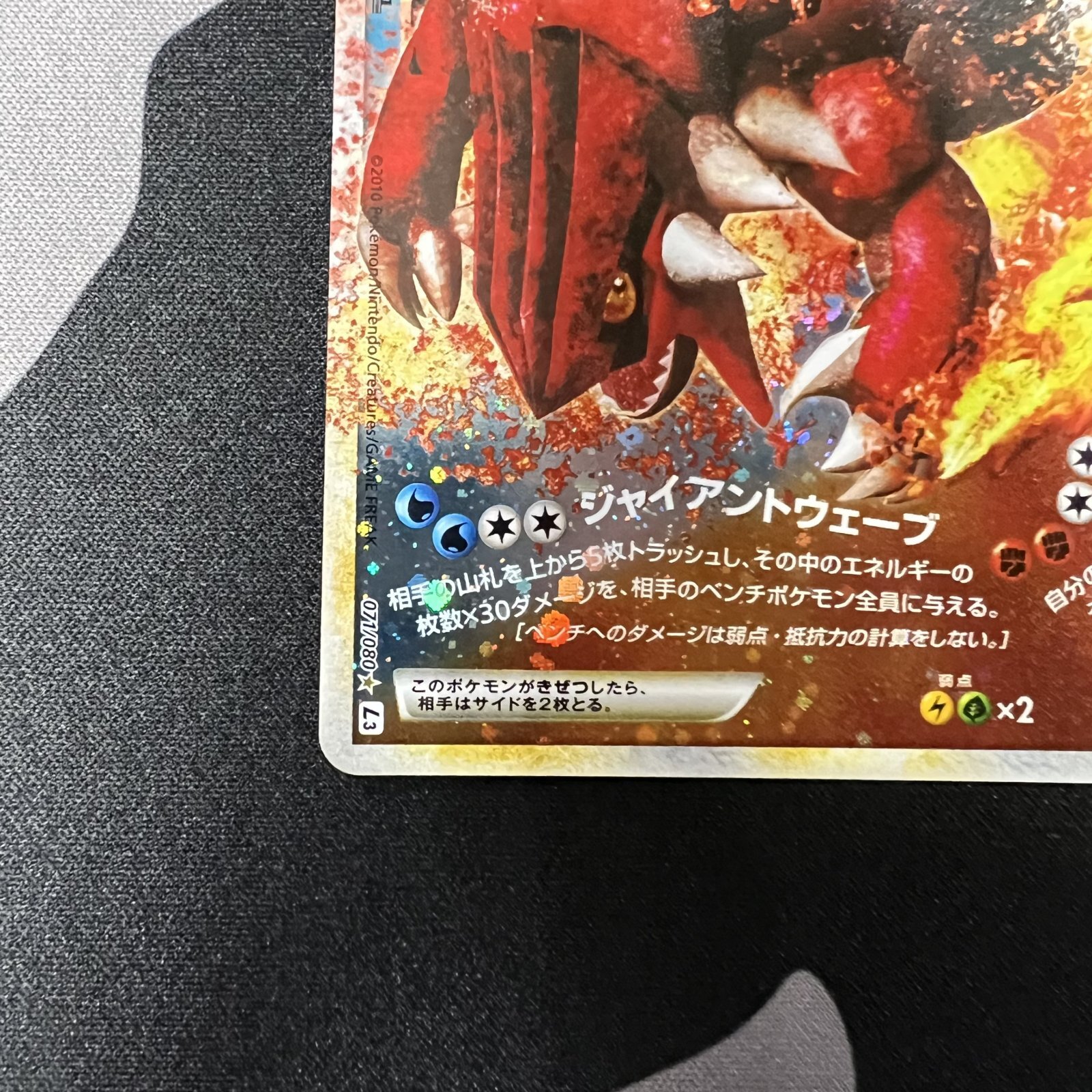 状態B】カイオーガ＆グラードン(上下セット)(☆)(070*071/080