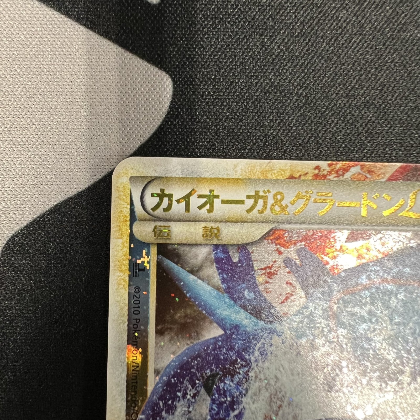 状態B】カイオーガ＆グラードン(上下セット)(☆)(070*071/080