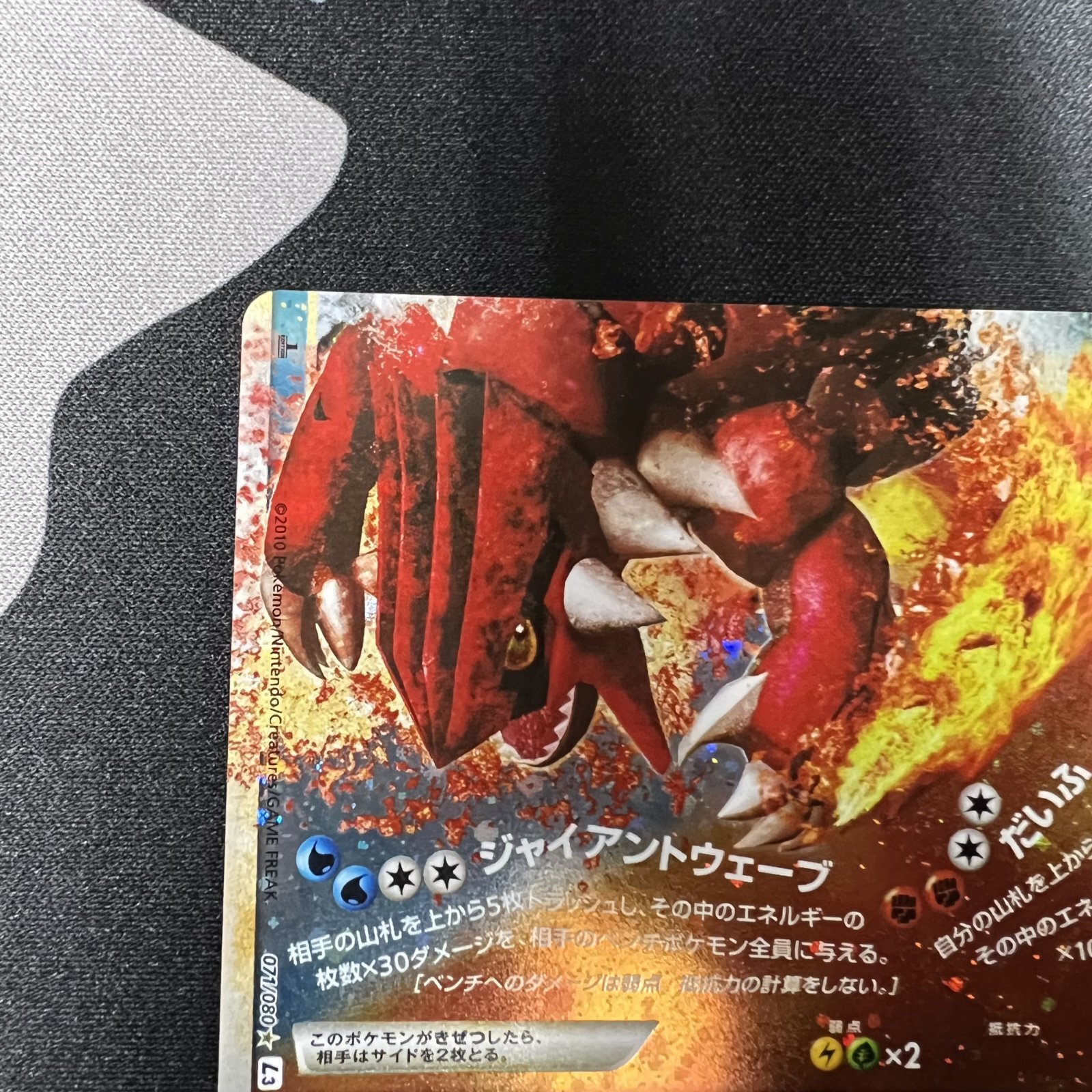 状態B】カイオーガ＆グラードン(上下セット)(☆)(070*071/080