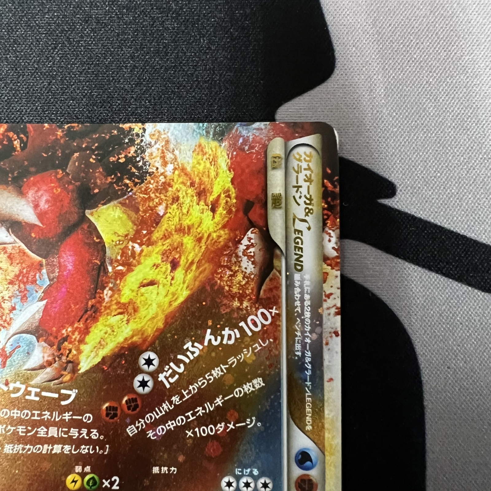 状態B】カイオーガ＆グラードン(上下セット)(☆)(070*071/080