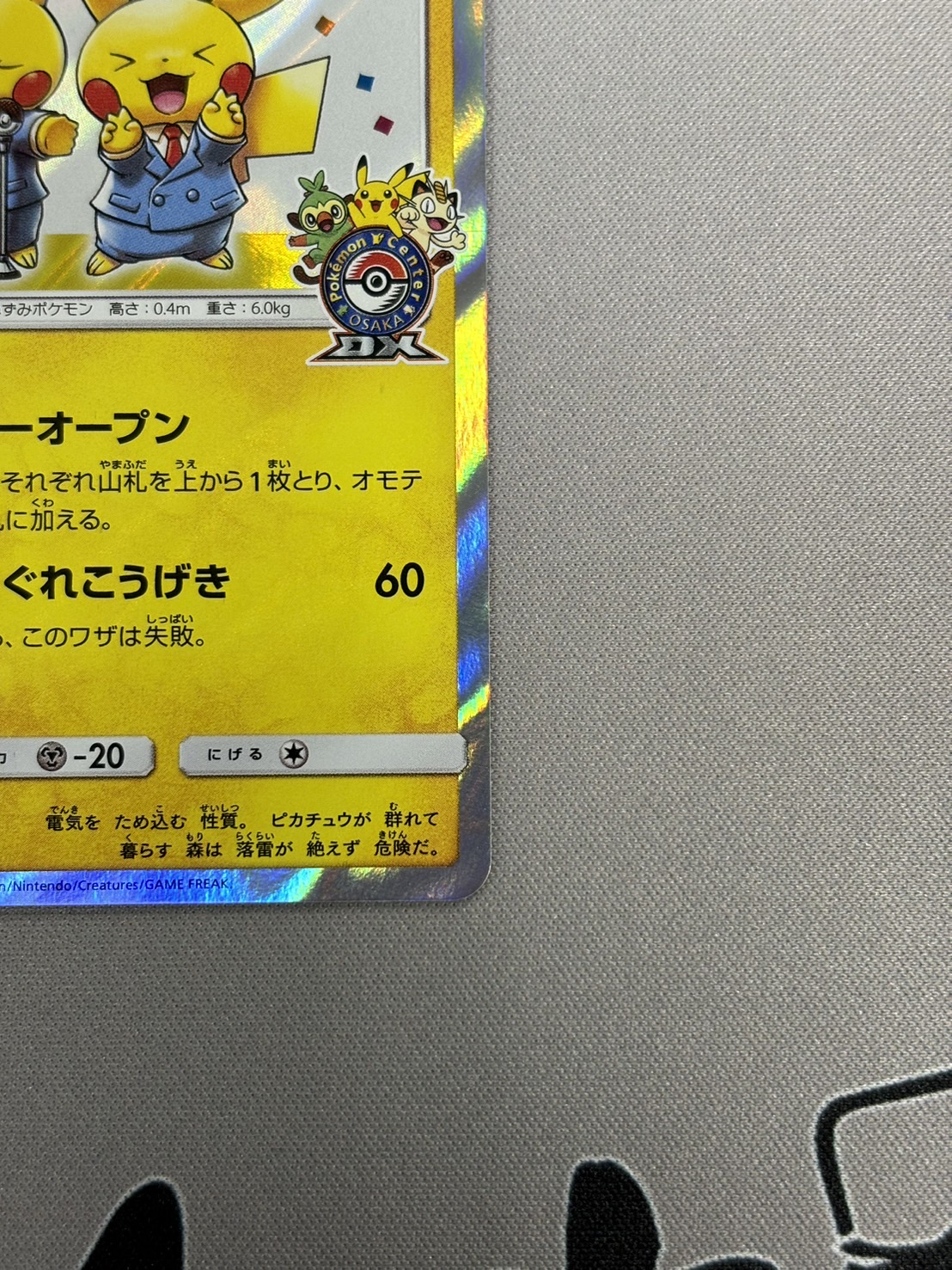 状態B】漫才ごっこピカチュウ(407/SM-P)(2) - トレカ侍通販