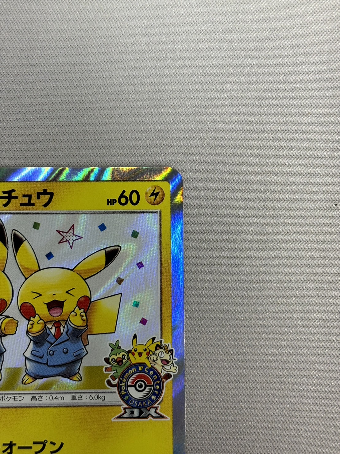 状態B】漫才ごっこピカチュウ(407/SM-P)(2) - トレカ侍通販