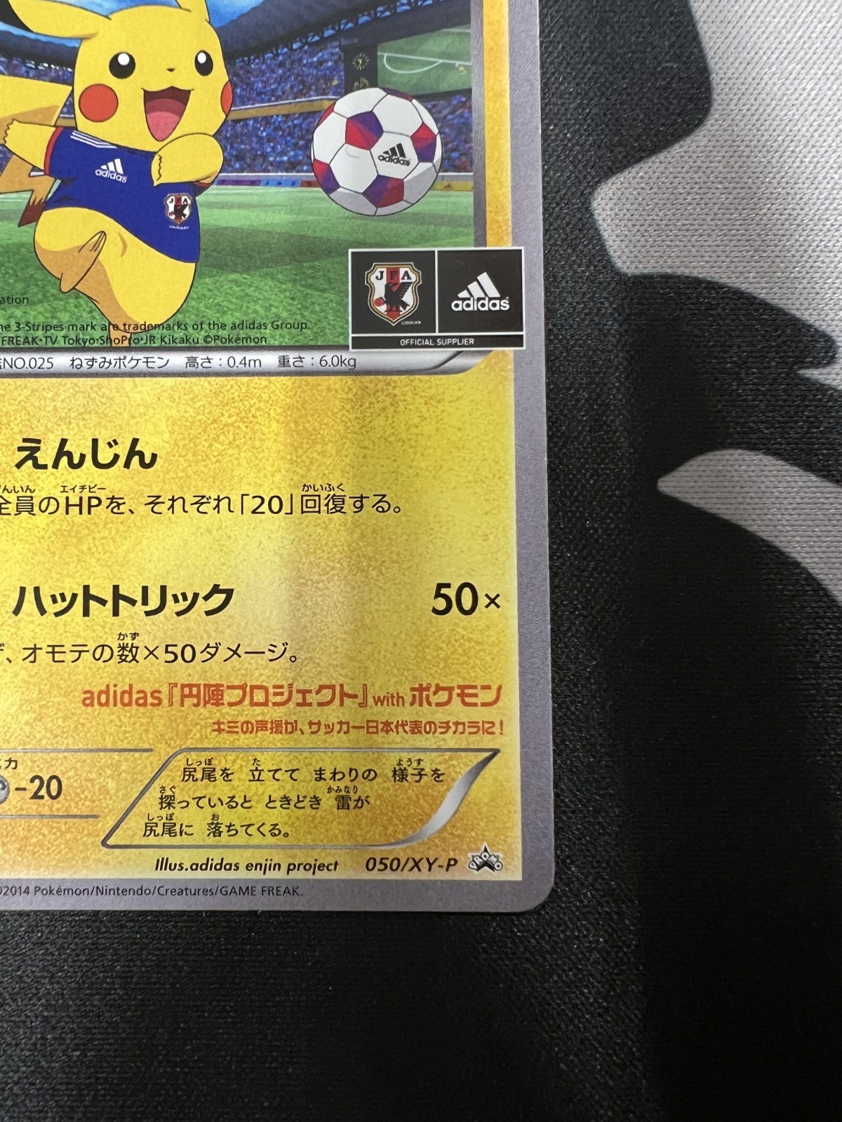 状態C】日本代表のピカチュウ(050/XY-P) - トレカ侍通販