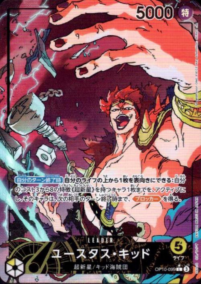 ユースタス・キッド(☆L/パラレル)(OP10-099) - トレカ侍通販