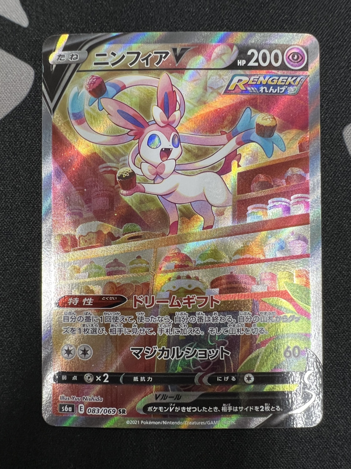 状態B】ニンフィアV(083/069 SR)(2) - トレカ侍通販