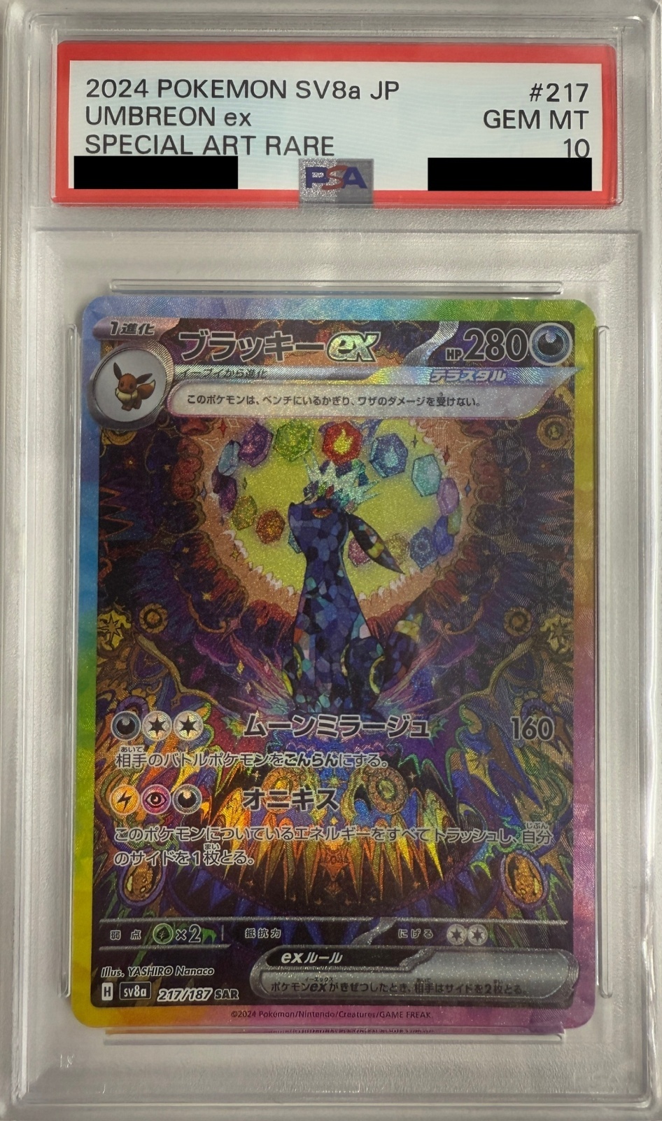 PSA10】ブラッキーex(217/187 SAR)【2号店併売中】 - トレカ侍通販