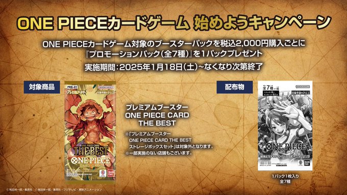 プレミアムブースター ONE PIECE CARD THE BEST【PRB-01】【1BOX