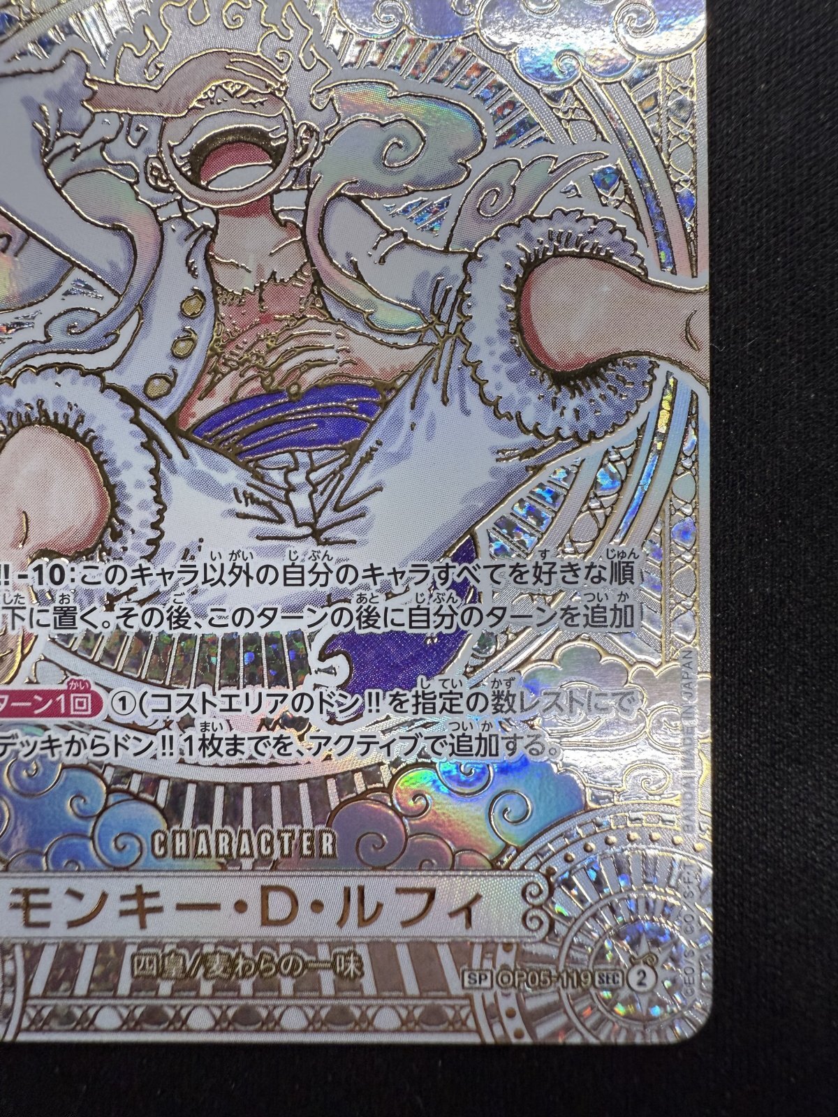 状態B】モンキー・D・ルフィ(SP/SEC/金)(OP05-119)[2号店併売中