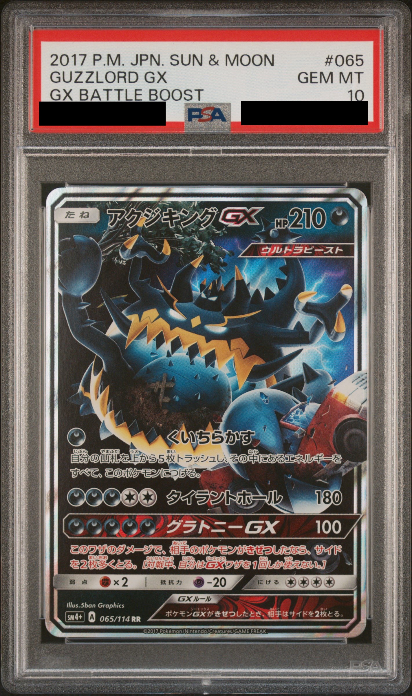 PSA10】アクジキングGX(065/114 RR) - トレカ侍通販