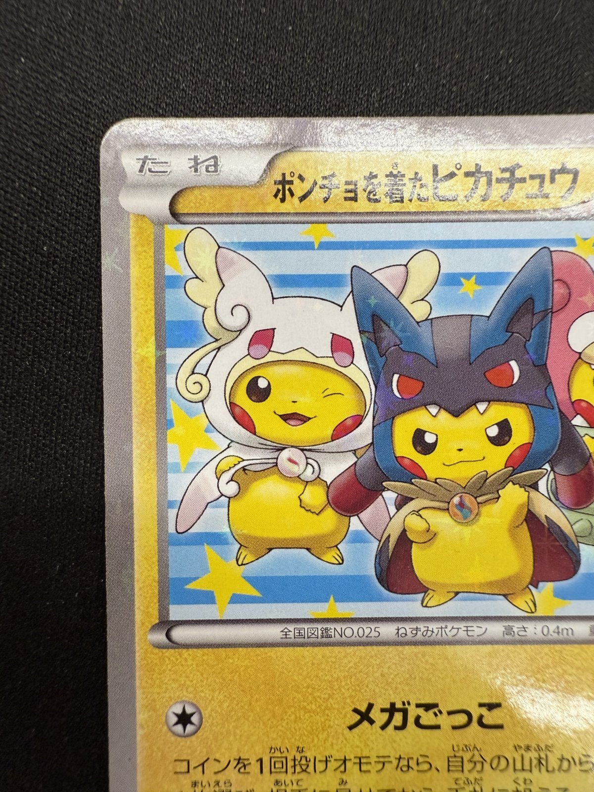 状態B】ポンチョを着たピカチュウ(203/XY-P) - トレカ侍通販