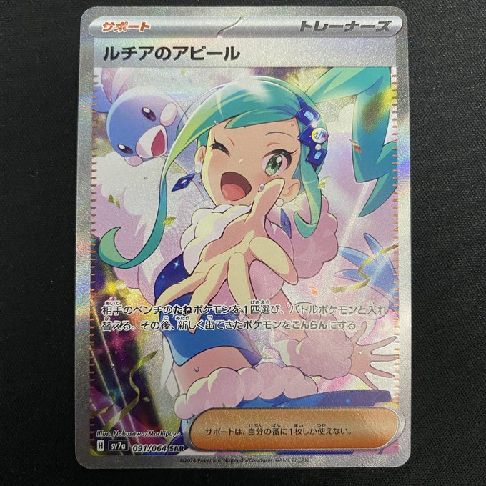 状態B】ルチアのアピール(091/064 SAR) - トレカ侍通販