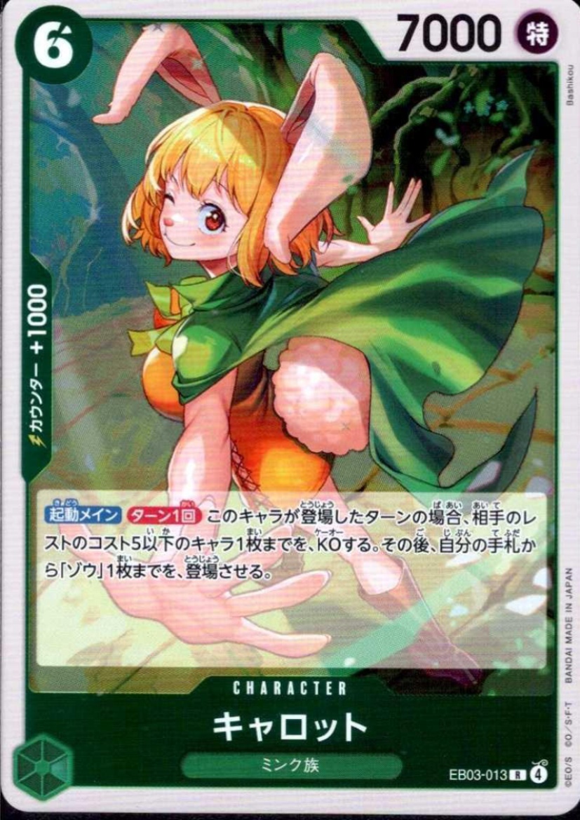 キャロット(R)(EB03-013) - トレカ侍通販