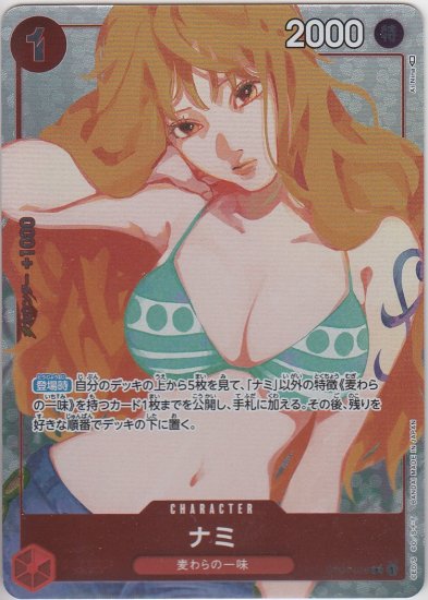 ナミ(R/パラレル)(OP01-016)[illust.藍にいな][プレミアムカード