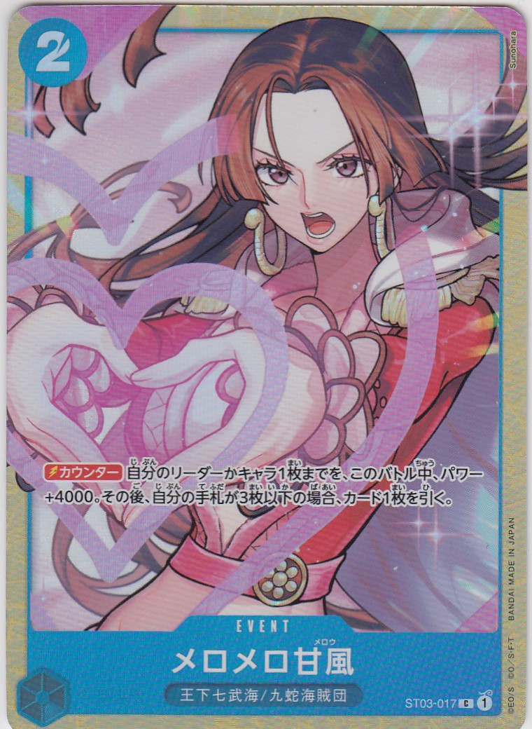メロメロ甘風(C/パラレル)(ST03-017)[illust.Sunohara][ベスト
