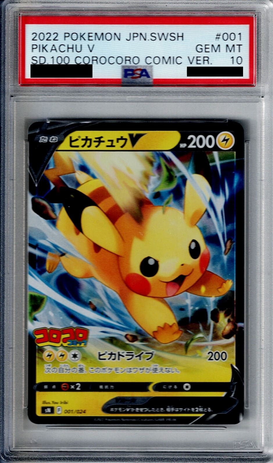 PSA10】ピカチュウV 001/024 ＆ イーブイV 007/024 コロコロスタート