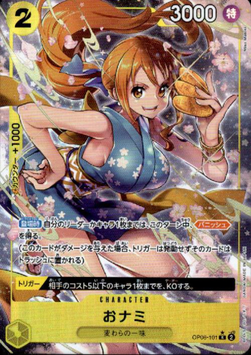 おナミ(☆R/パラレル)(OP06-101) - トレカ侍通販