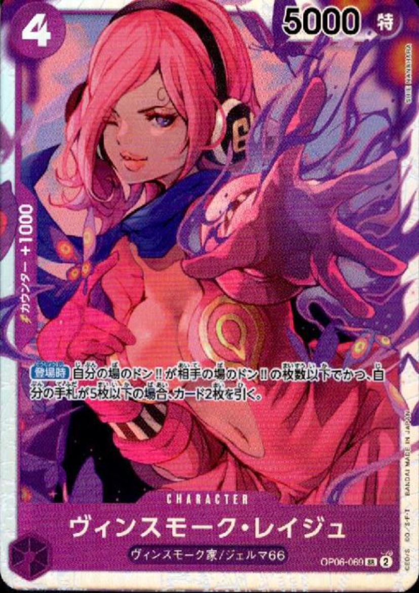 ヴィンスモーク・レイジュ(SR)(OP06-069) - トレカ侍通販