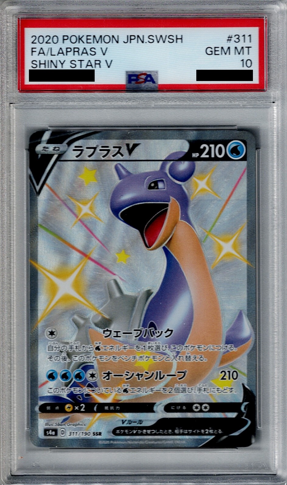 PSA10】ラプラスV(311/190 SSR)【2号店併売中/店頭で状態確認可能