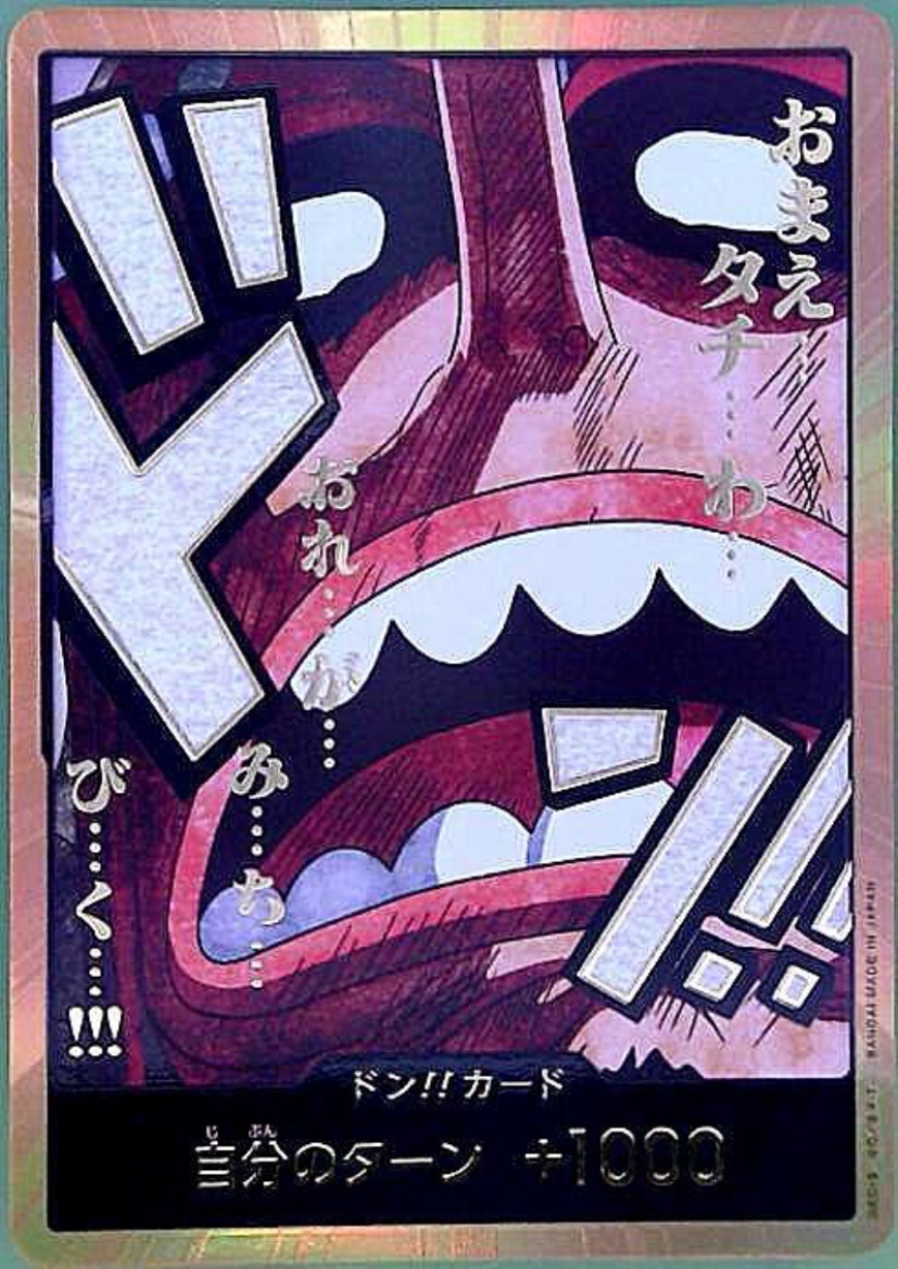 ドン!!カード(スーパーパラレル)【ウソップ】 - トレカ侍通販