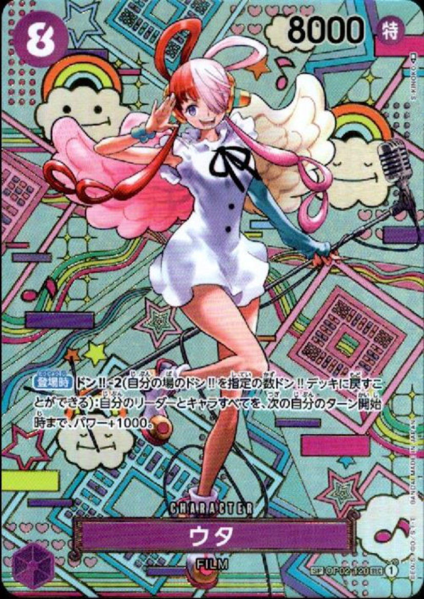 ウタ(SP/SEC)(OP02-120) - トレカ侍通販