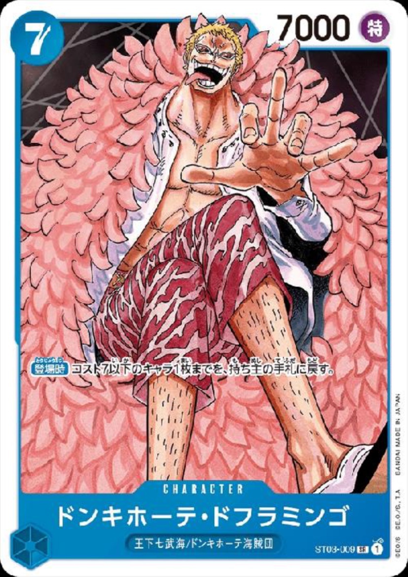 ドンキホーテ・ドフラミンゴ(SR)(ST03-009) - トレカ侍通販