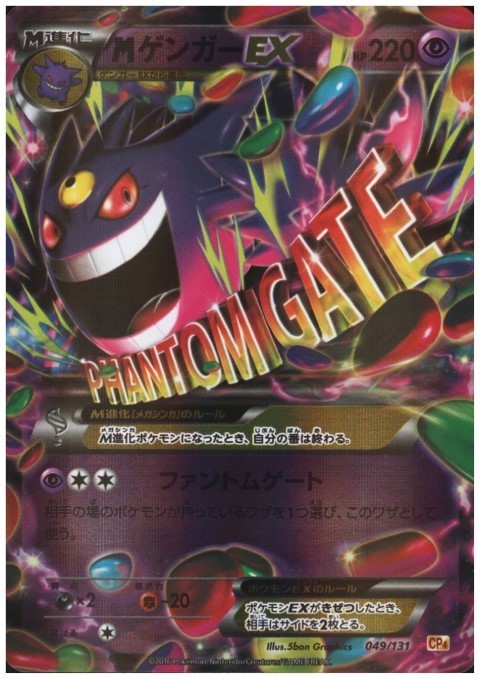 MゲンガーEX(049/131)(ホイル) - トレカ侍通販