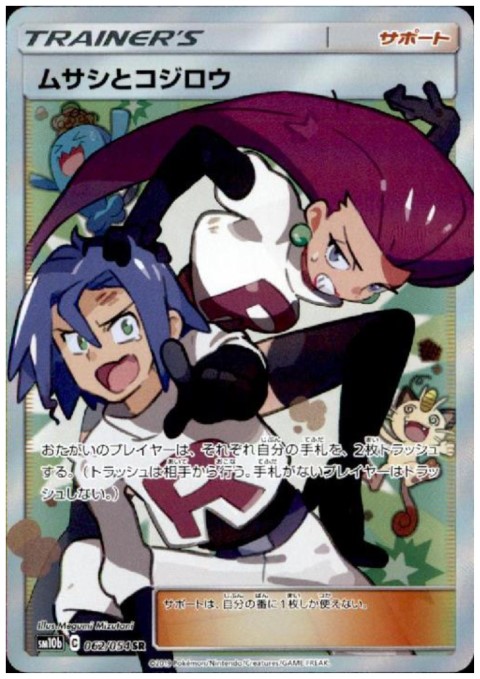 ムサシとコジロウ(062/054 SR) - トレカ侍通販