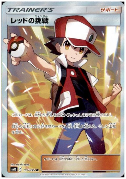 レッドの挑戦(107/095 SR) - トレカ侍通販